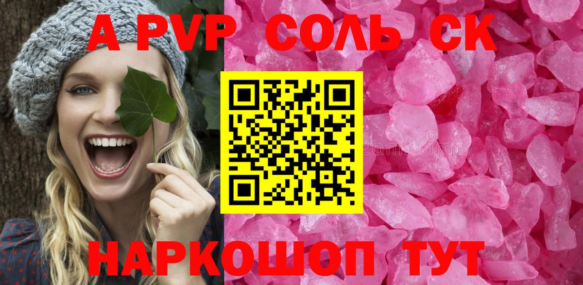 Альфа ПВП Crystall  Вход с VPN  A-PVP  Alpha PVP Crystall  Владикавказ 