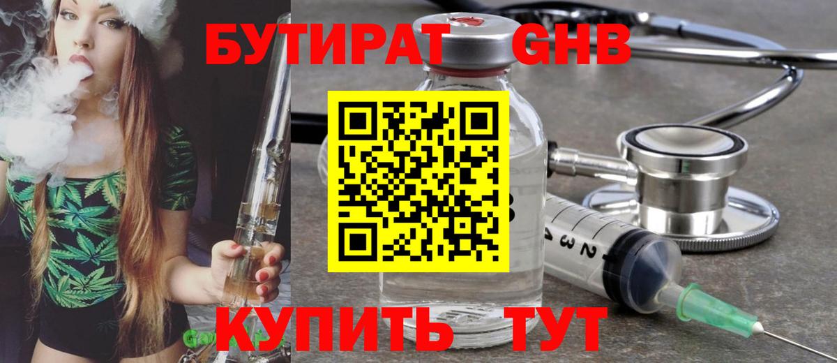 Бутират  Бутират оксибутират  Вход с VPN  Владикавказ 