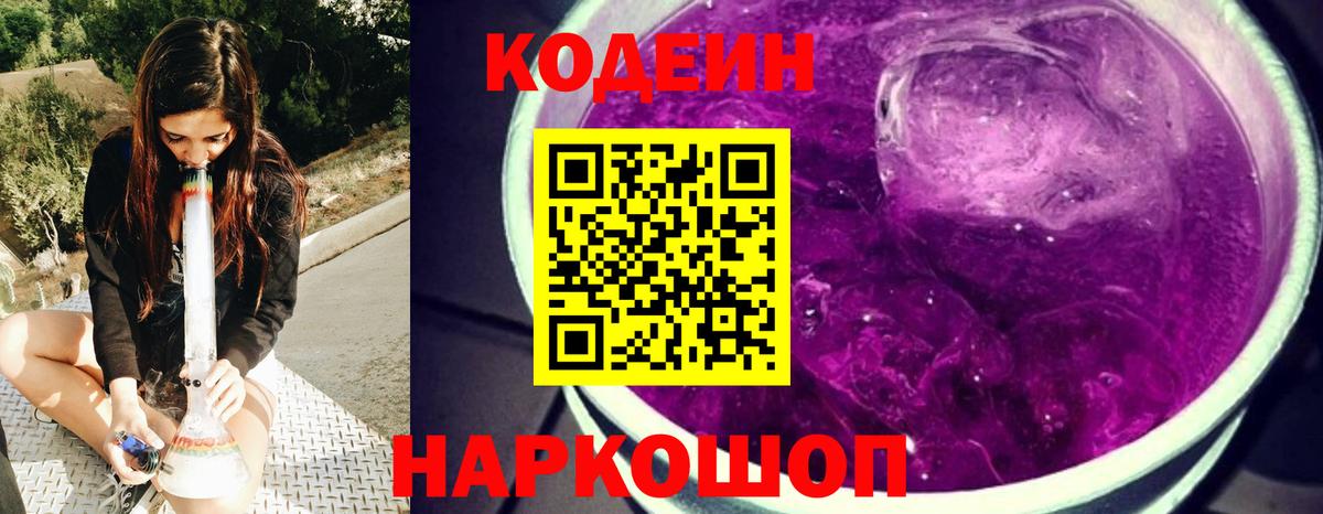 наркошоп  Кодеиновый сироп Lean Purple Drank  Владикавказ  Вход с VPN  Codein напиток Lean (лин) 