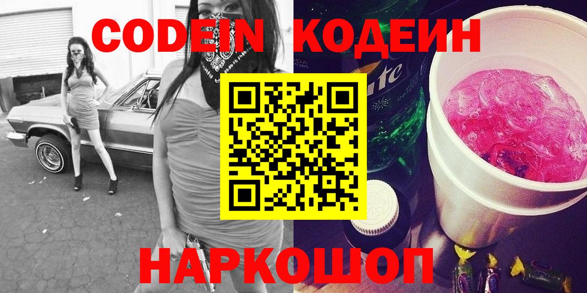 Кодеин напиток Lean (лин) Владикавказ