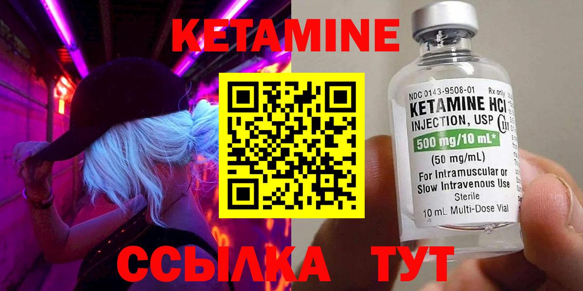 КЕТАМИН VHQ  Вход с VPN  Владикавказ 