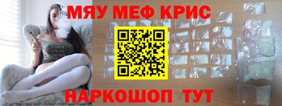мяу мяу кристалл Брянск