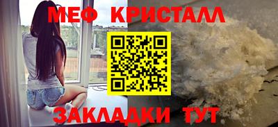 мяу мяу кристалл Брянск