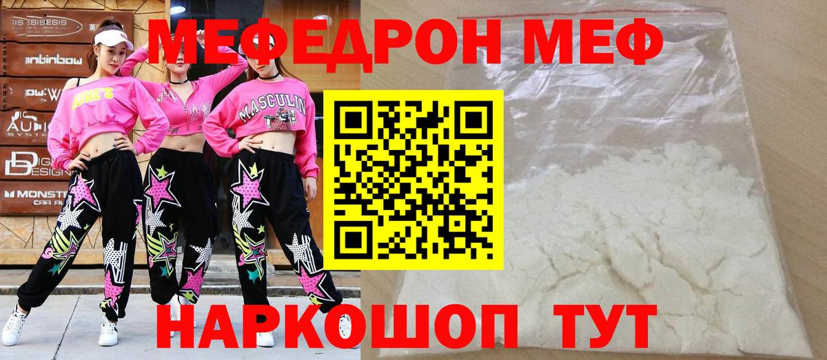 Меф мяу мяу кристаллы Владикавказ