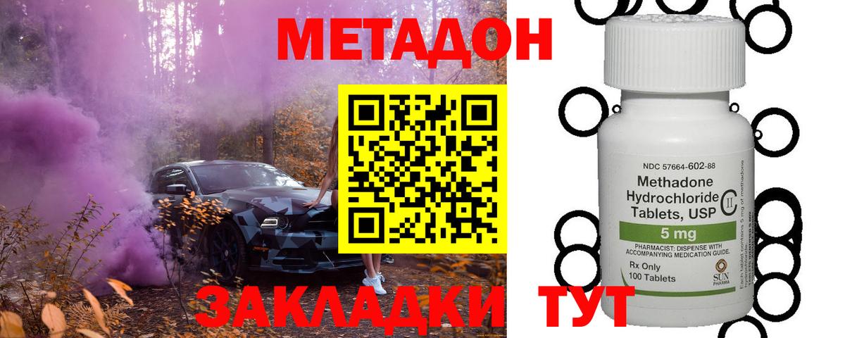 Метадон белоснежный Владикавказ