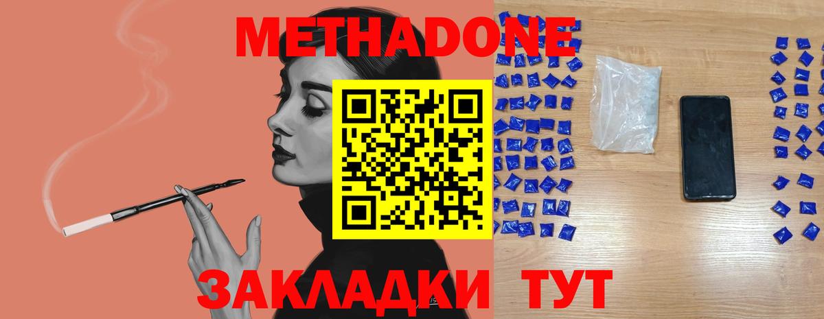 Владикавказ  Метадон methadone  Метадон VHQ  Вход с VPN 